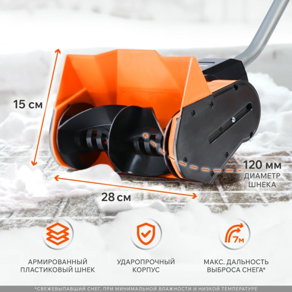 Снегоуборщик электрический ручной Patriot (Патриот) PS 1500 E | Мототека