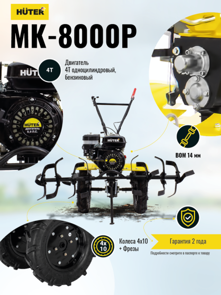 Мотоблок Huter (Хутер) МК - 8000P BIG FOOT (сельскохозяйственная машина) | Мототека